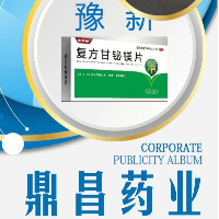 河南鼎昌药业有限公司