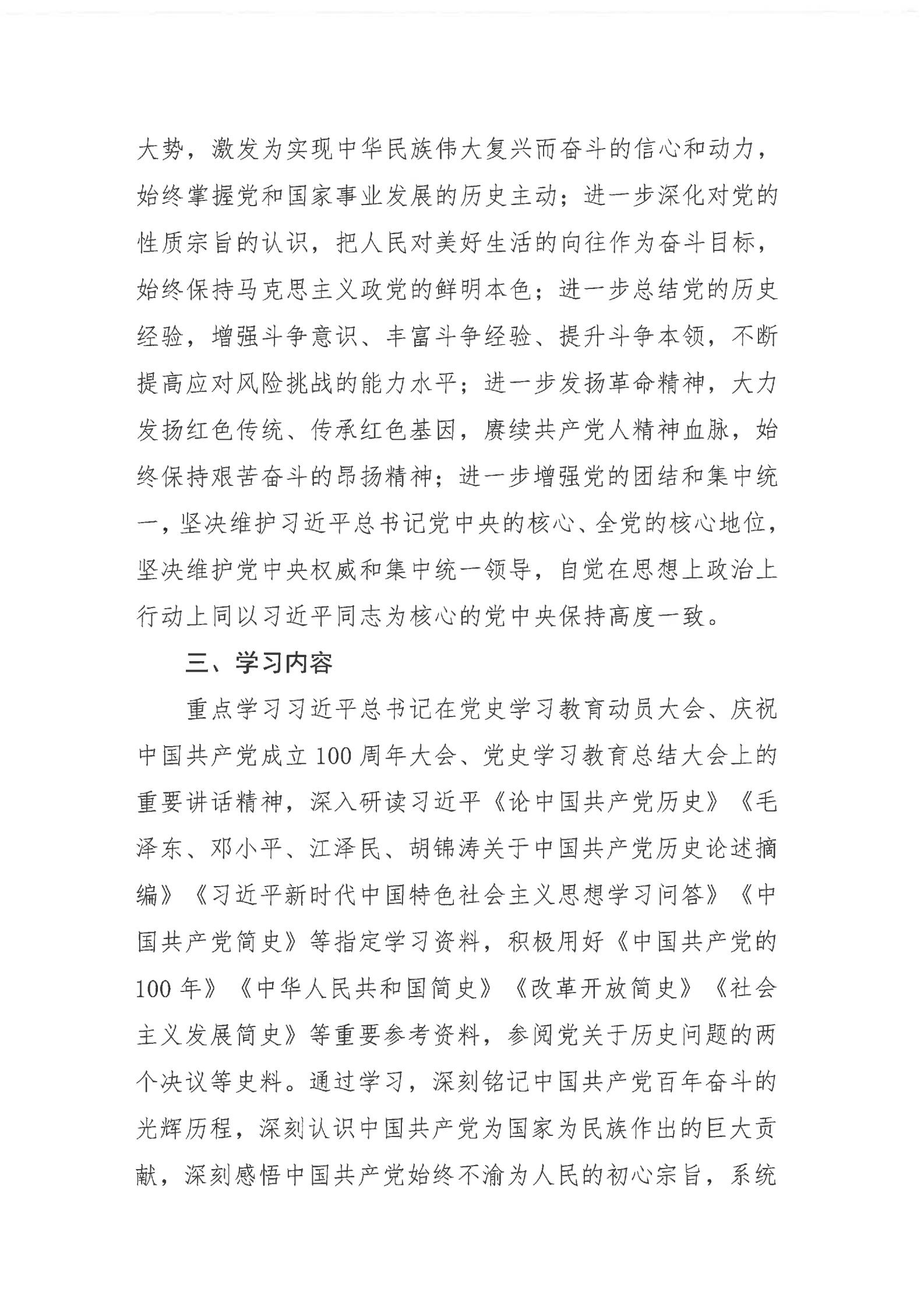 中共焦作市人才交流中心流动人员委员会印发《关于开展党史学习教育的实施方案》的通知_02.jpg