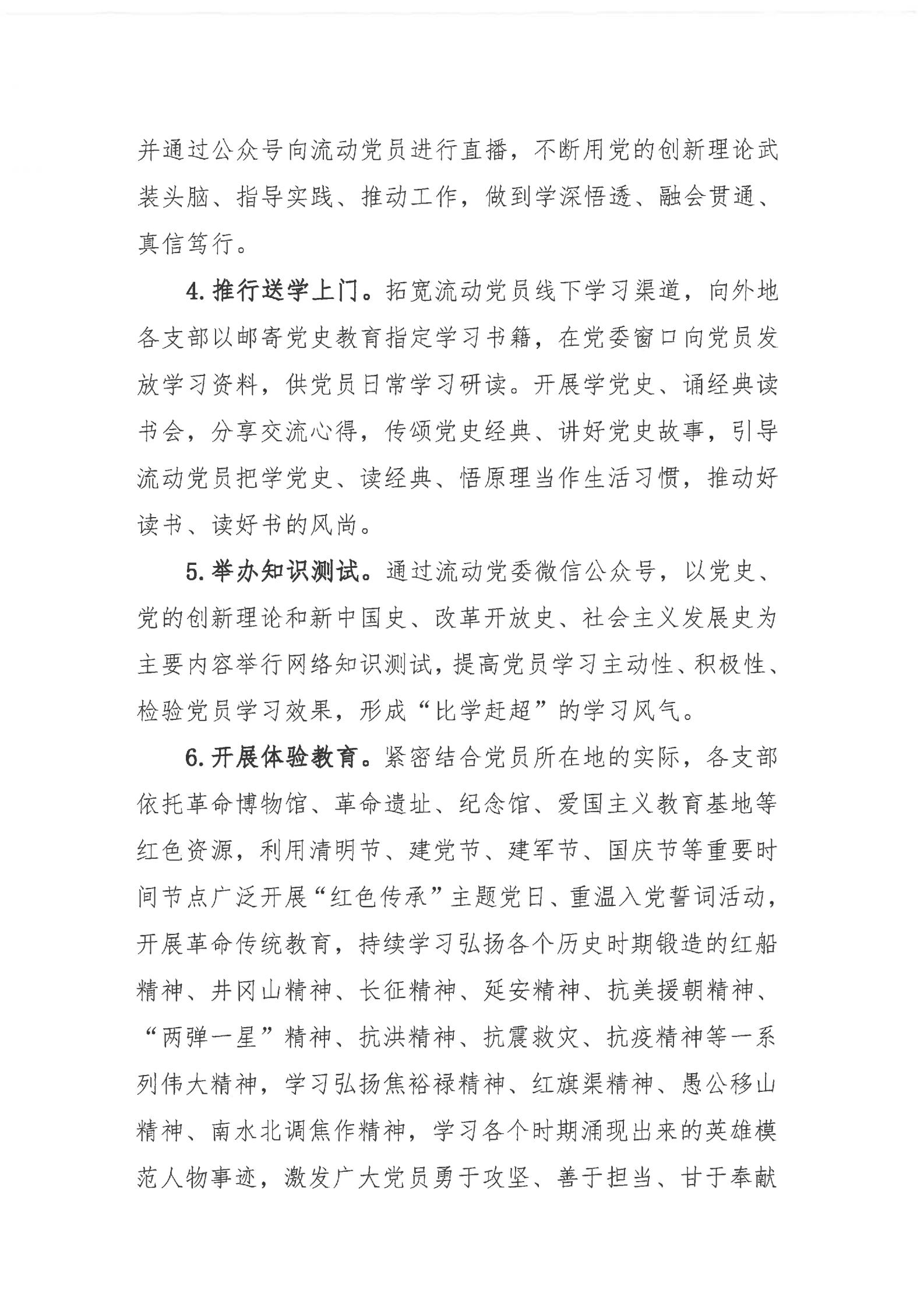 中共焦作市人才交流中心流动人员委员会印发《关于开展党史学习教育的实施方案》的通知_04.jpg