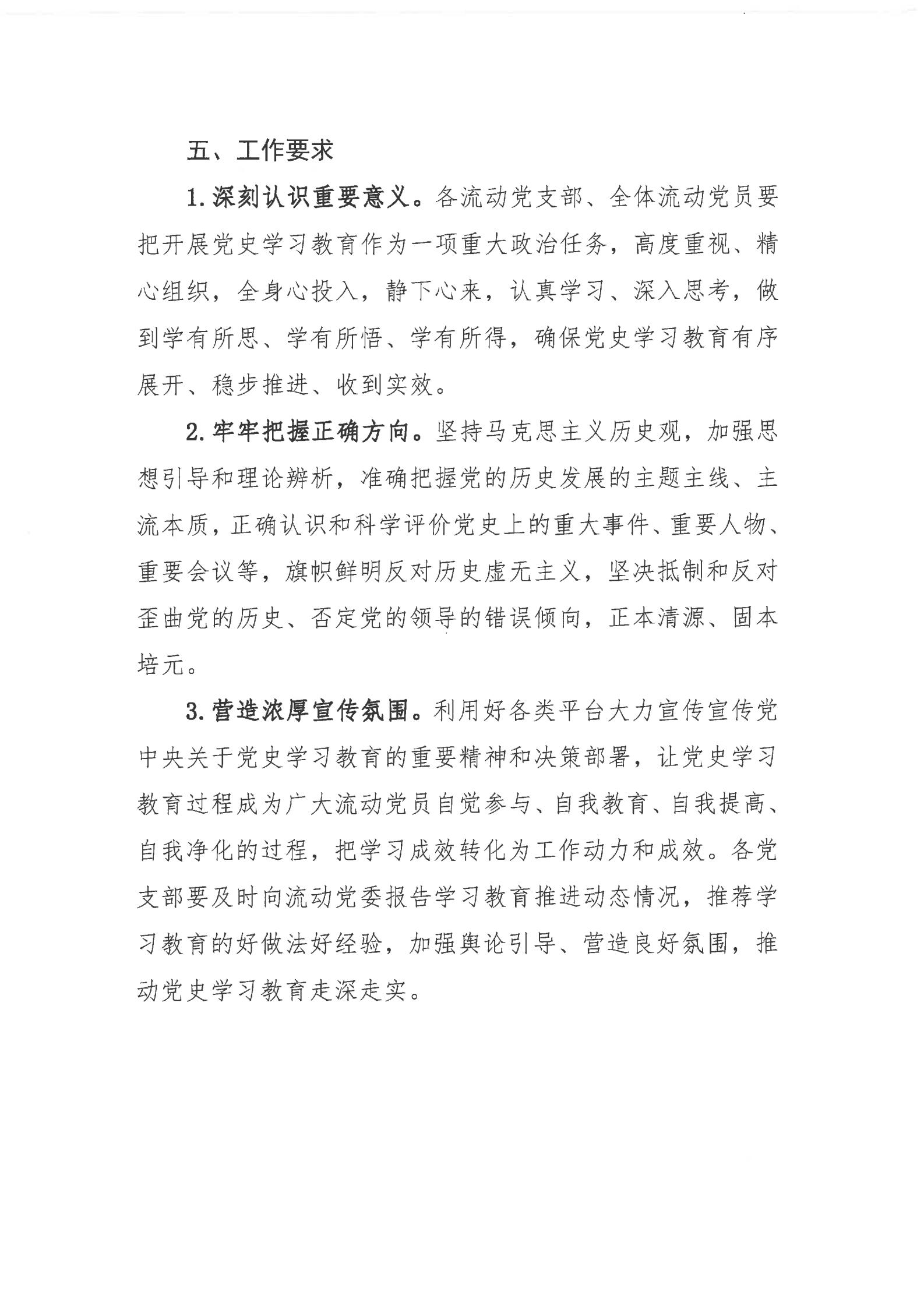 中共焦作市人才交流中心流动人员委员会印发《关于开展党史学习教育的实施方案》的通知_06.jpg