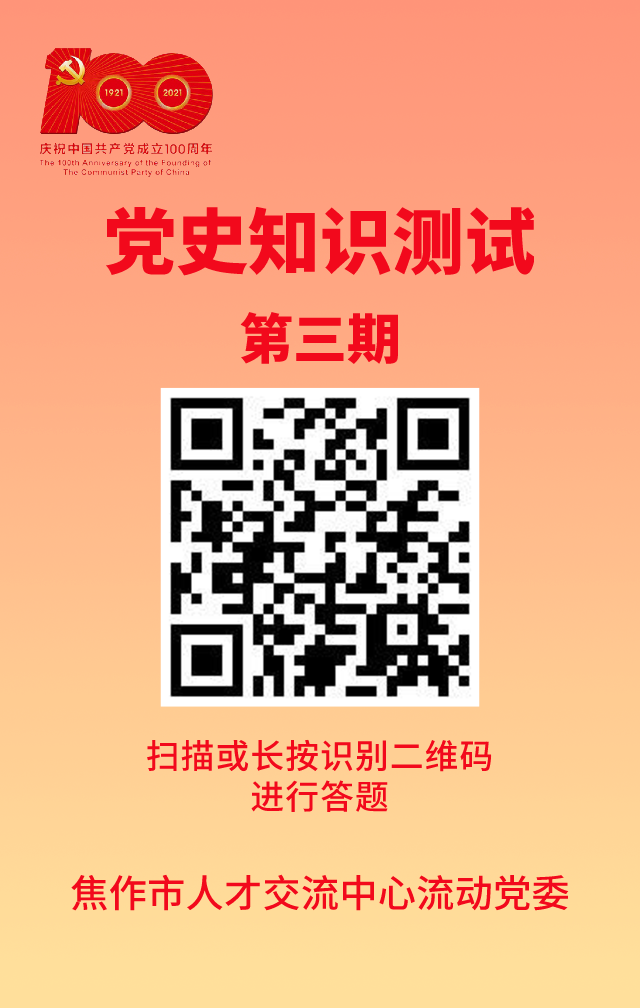 党史测试第3期-宣传图.png