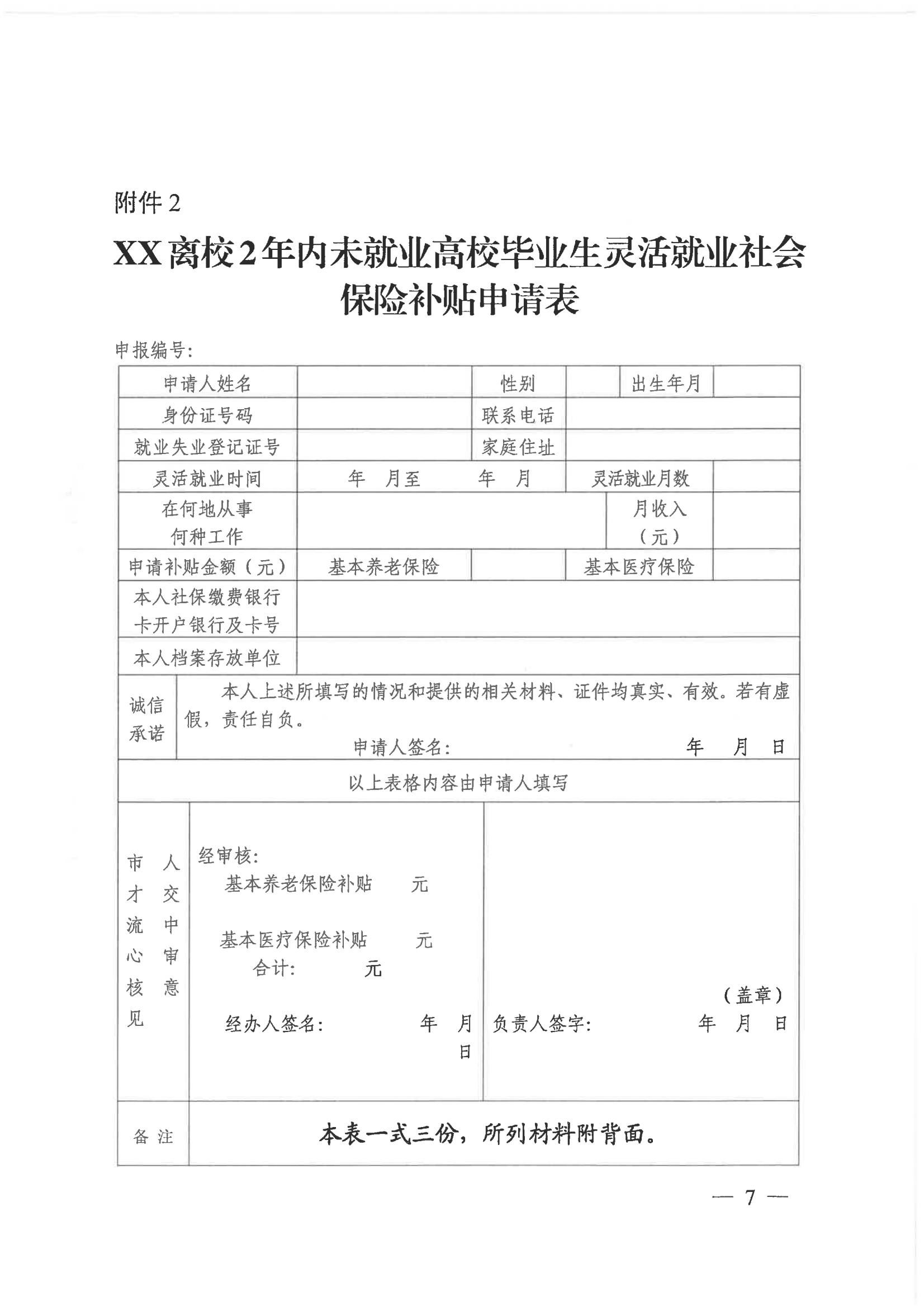 2022年求职创业补贴和灵活就业社保补贴通知文件(1)_06.jpg