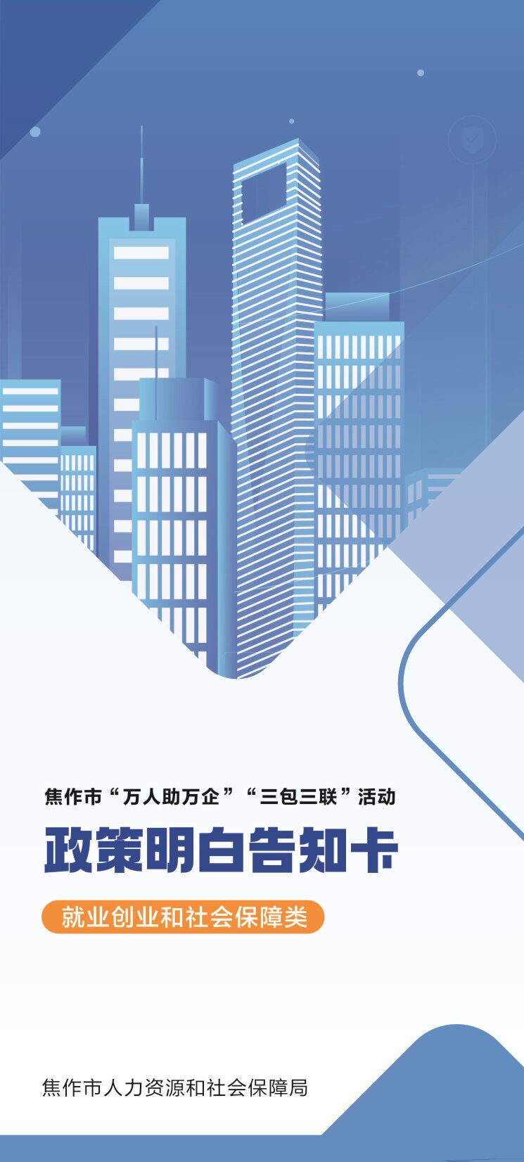 政策明白告知卡首页（宽：745）.jpg