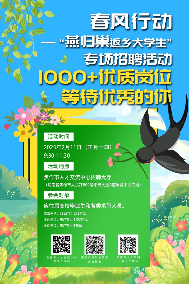 春风行动.jpg
