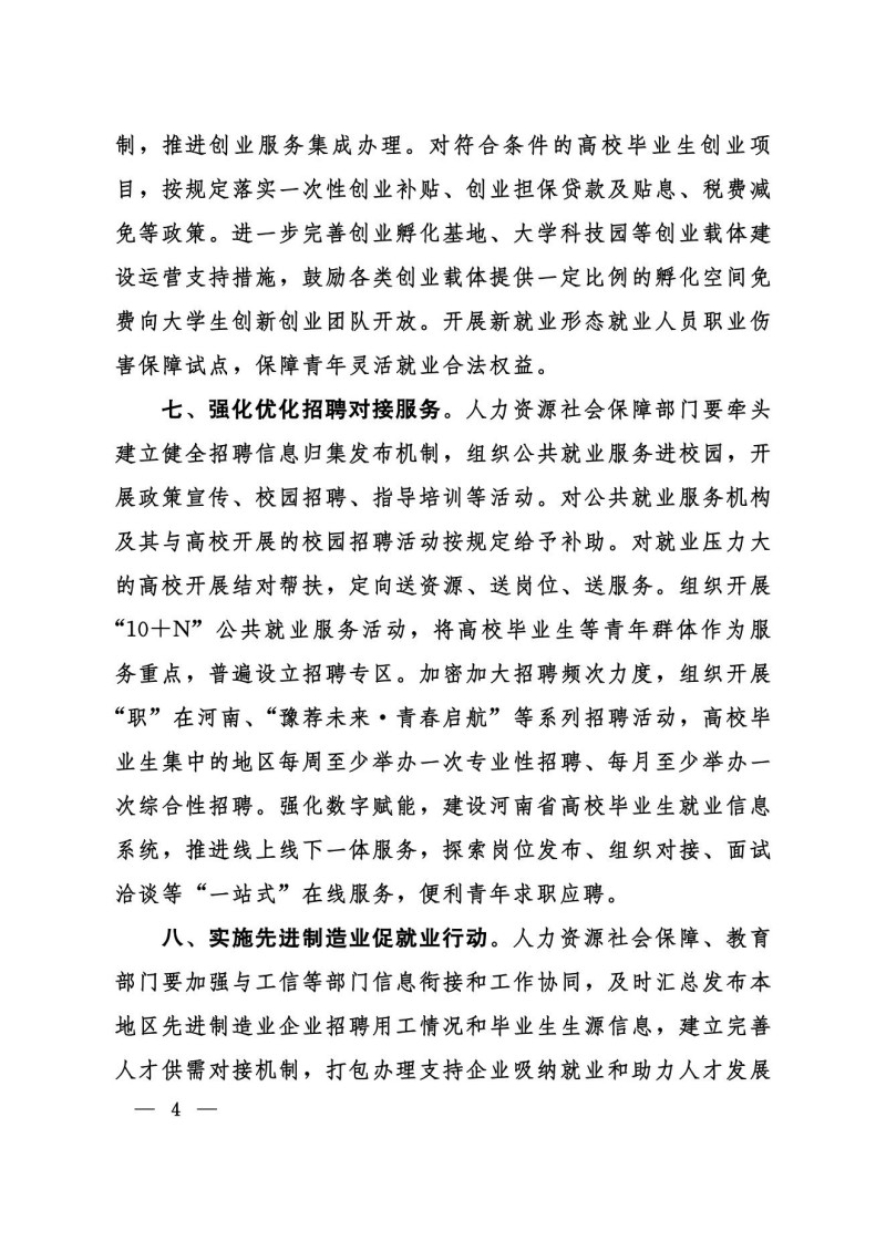 豫人社办2024年54号_03.jpg