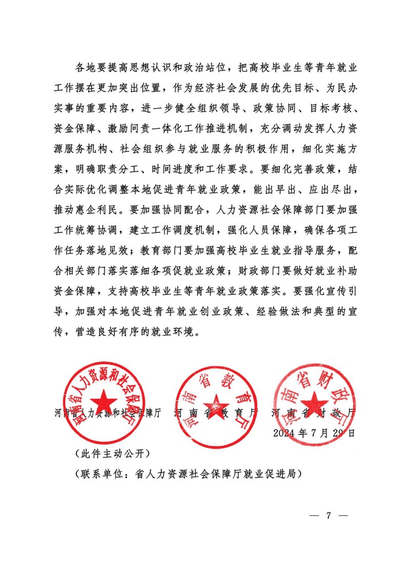 豫人社办2024年54号_06.jpg