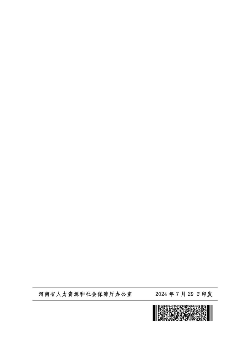 豫人社办2024年54号_07.jpg