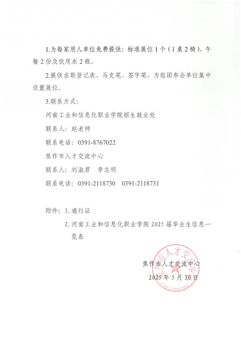 2025年“引才聚焦？智汇怀川”专场招聘   活动暨“豫荐未来青春启航”校园双选会邀请函_04.jpg